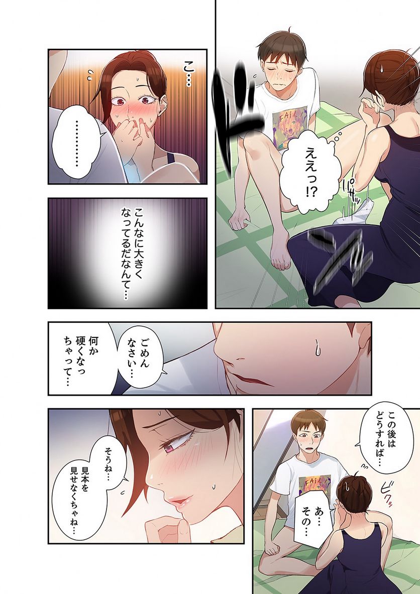 秘密の授業 - Page 68